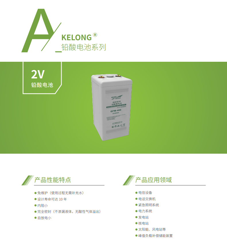 球王会蓄电池2V系列(图1)